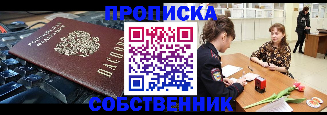 прописка законно в Люберцах